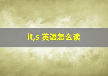 it,s 英语怎么读